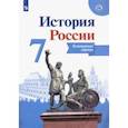 russische bücher: Тороп Валерия Валерьевна - История России. 7 класс. Контурные карты. ФГОС