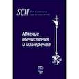 russische bücher:  - Мягкие вычисления и измерения. Том 3. Модели и методы. Монография