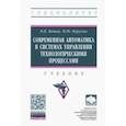 russische bücher: Ившин Валерий Петрович - Современная автоматика в системах управления технологическими процессами. Учебник