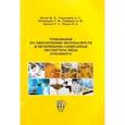 russische bücher: Бутко Михаил Павлович - Требования по обеспечению безопасности и ветеринарно-санитарная экспертиза мёда пчелиного