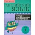 russische bücher: Мельник Татьяна Николаевна - Английский язык. 7 класс. Тетрадь для повторения и закрепления