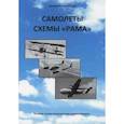 russische bücher: Багратионов Валерий А. - Самолеты схемы "Рама"
