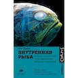 russische bücher: Шубин Н. - Внутренняя рыба