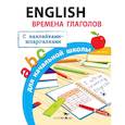 russische bücher: Клементьева Т. - English. Времена глаголов для начальной школы