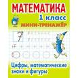 russische bücher: Петренко С. - Цифры,математические знаки и фигуры