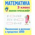 russische bücher: Петренко С. - Умножение и деление в пределах 1000