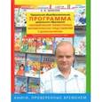 russische bücher: Шевелев Константин Валерьевич - Парциальная общеобразоват. программа "Формирование элементарных матем. представлений у дошкольников"