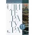 russische bücher: Михальская Анна Константиновна - Литература. 11 класс. Учебник. В 2-х частях. Часть 2