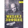 russische bücher: Арсланов Виктор Григорьевич - Михаил Лифшиц