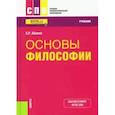 russische bücher: Аблеев С.Р. - Основы философии. Учебник
