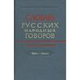 russische bücher:  - Словарь русских народных говоров. Выпуск 52. Храбаз-Цванки