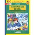 russische bücher: Мишакина Татьяна Леонидовна - Литературное чтение. 4 класс. Итоговые тесты. ФГОС