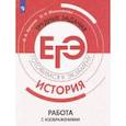 russische bücher: Артасов Игорь Анатольевич - История. Трудные задания ЕГЭ.  Работа с изображениями