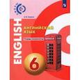 russische bücher: Смирнов Алексей Валерьевич - Английский язык. 6 класс. Тетрадь-экзаменатор. ФГОС