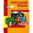 russische bücher: Каленчук Мария Леонидовна - Русский язык. 3 класс. Учебник. В 3-х частях. Часть 3. ФГОС
