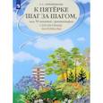 russische bücher: Ахременкова Л. А. - К пятерке шаг за шагом, или 50 занятий с репетитором. Русский язык. Справочные материалы