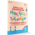 russische bücher:  - Английский язык. 6 класс Грамматический тренажер. ФГОС