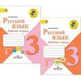russische bücher: Канакина Валентина Павловна - Русский язык. 3 класс. Рабочая тетрадь. В 2-х частях. ФГОС