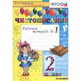 russische bücher: Игнатьева Тамара Вивиановна - Чистописание. 2 класс. Рабочая тетрадь №1. ФГОС