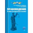 russische bücher:  - Правоведение