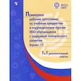 russische bücher:  - Примерные рабочие программы обучающихся с ЗПР. Вариант 7.2. 1 и 1 дополнительный классы. ФГОС ОВЗ