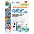 russische bücher: Кремнева Светлана Юрьевна - Математика. 2 класс. Рабочая тетрадь №2 к учебнику М.И. Моро ФГОС