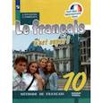 russische bücher: Кулигина Антонина Степановна - Французский язык. 10 класс. Базовый уровень. Учебник
