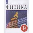 russische bücher: Перышкин И. М. - Физика 9кл.Учебник
