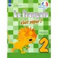 russische bücher: Кирьянова Мария Георгиевна - Французский язык. 2 класс. Прописи. ФГОС