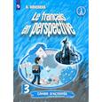 russische bücher: Гусева Антонина Васильевна - Французский язык. 3 класс. Рабочая тетрадь. Углубленный уровень