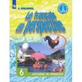 russische bücher: Кулигина Антонина Степановна - Французский язык. 6 класс. Учебник. ФГОС