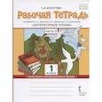 russische bücher: Болотова Светлана Алексеевна - Литературное чтение. 1 класс. Рабочая тетрадь к учебнику Г.С. Меркина. В 2-х частях. Часть 2. ФГОС