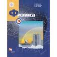 russische bücher: Грачев Александр Васильевич - Физика. 9 класс. Учебник