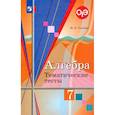 russische bücher: Ткачева М. В. - Алгебра. 7 класс. Тематические тесты
