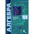 russische bücher: Мерзляк Аркадий Григорьевич - Алгебра и начала мат. анализа. 11 класс. Самостоятельные и контрольные работы. Углубленный уровень