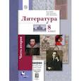 russische bücher: Ланин Борис Александрович - Литература. 8 класс. Учебное пособие. В 2-х частях. Часть 2