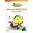russische bücher:  - Мир деятельности. 1 класс. Демонстрационный материал