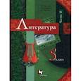 russische bücher: Москвин Георгий Владимирович - Литература. 5 класс. Учебник. В 2-х частях. Часть 2. ФГОС