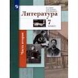 russische bücher: Ланин Борис Александрович - Литература. 7 класс. Учебник. В 2-х частях. Часть 2. ФГОС