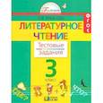 russische bücher: Кубасова Ольга Владимировна - Литературное чтение. 3 класс. Тестовые задания. ФГОС