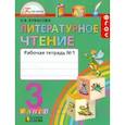russische bücher: Кубасова О. В. - Литературное чтение. 3 класс. Учебник. В 4-х частях. Часть 1. ФГОС
