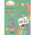 russische bücher: Кубасова Ольга Владимировна - Литературное чтение. 3 класс. Учебник. В 4-х частях. Часть 2. ФГОС