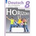 russische bücher: Лытаева Мария Александровна - Немецкий язык. 8 класс. Лексика и грамматика. Сборник упражнений