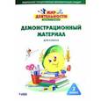 russische bücher: Кубышева Марина Андреевна - Мир деятельности. 2 класс. Демонстрационный материал. ФГОС