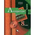 russische bücher: Москвин Георгий Владимирович - Литература. 8 класс. Учебник. В 2-х частях. Часть 2. ФГОС