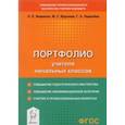 russische bücher: Жиренко Ольга Егоровна - Портфолио учителя начальных классов