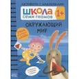 russische bücher: Денисова Д. - Окружающий мир