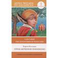 russische bücher: Матвеев С.А. - Приключения Пиноккио. Уровень 1