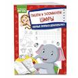 russische bücher: О. В. Александрова - Пишем и запоминаем цифры