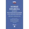russische bücher:   - Новые правила бытового обслуживания населения в РФ